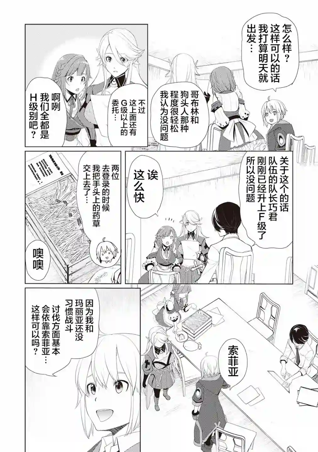 终将成为最强炼金术师？第20话