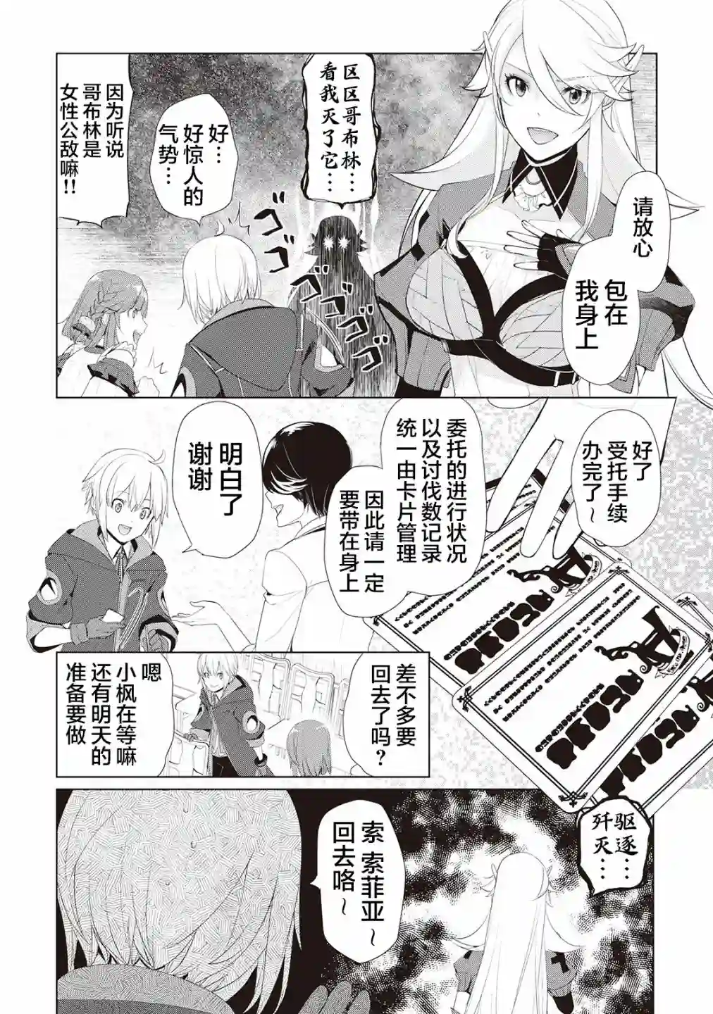 终将成为最强炼金术师？第20话