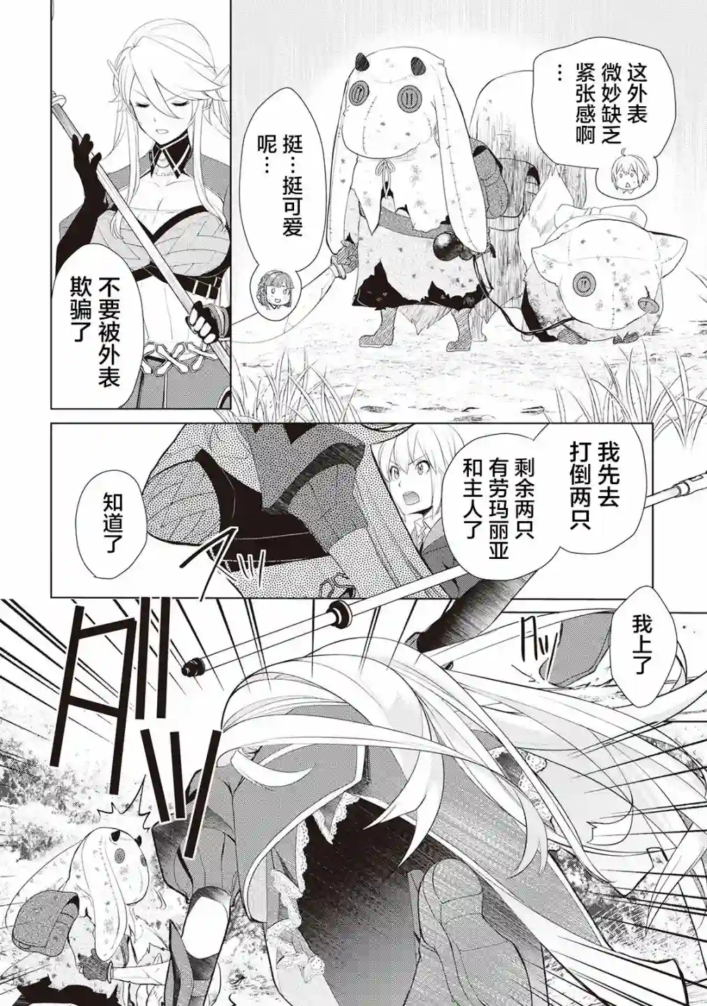 终将成为最强炼金术师？第20话