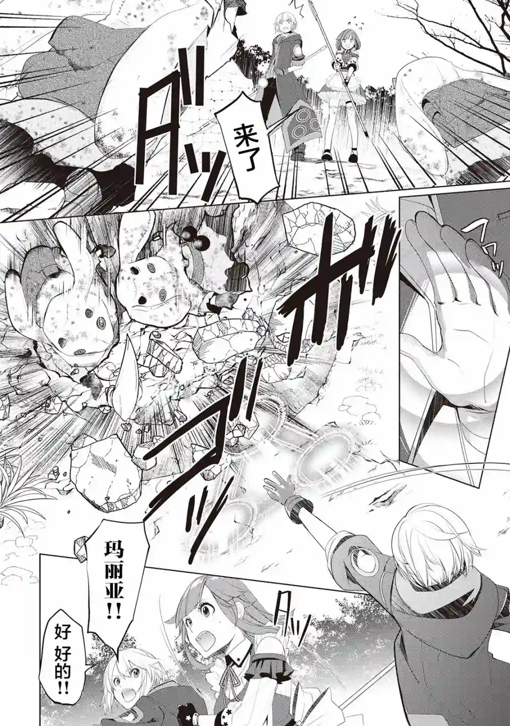 终将成为最强炼金术师？第20话