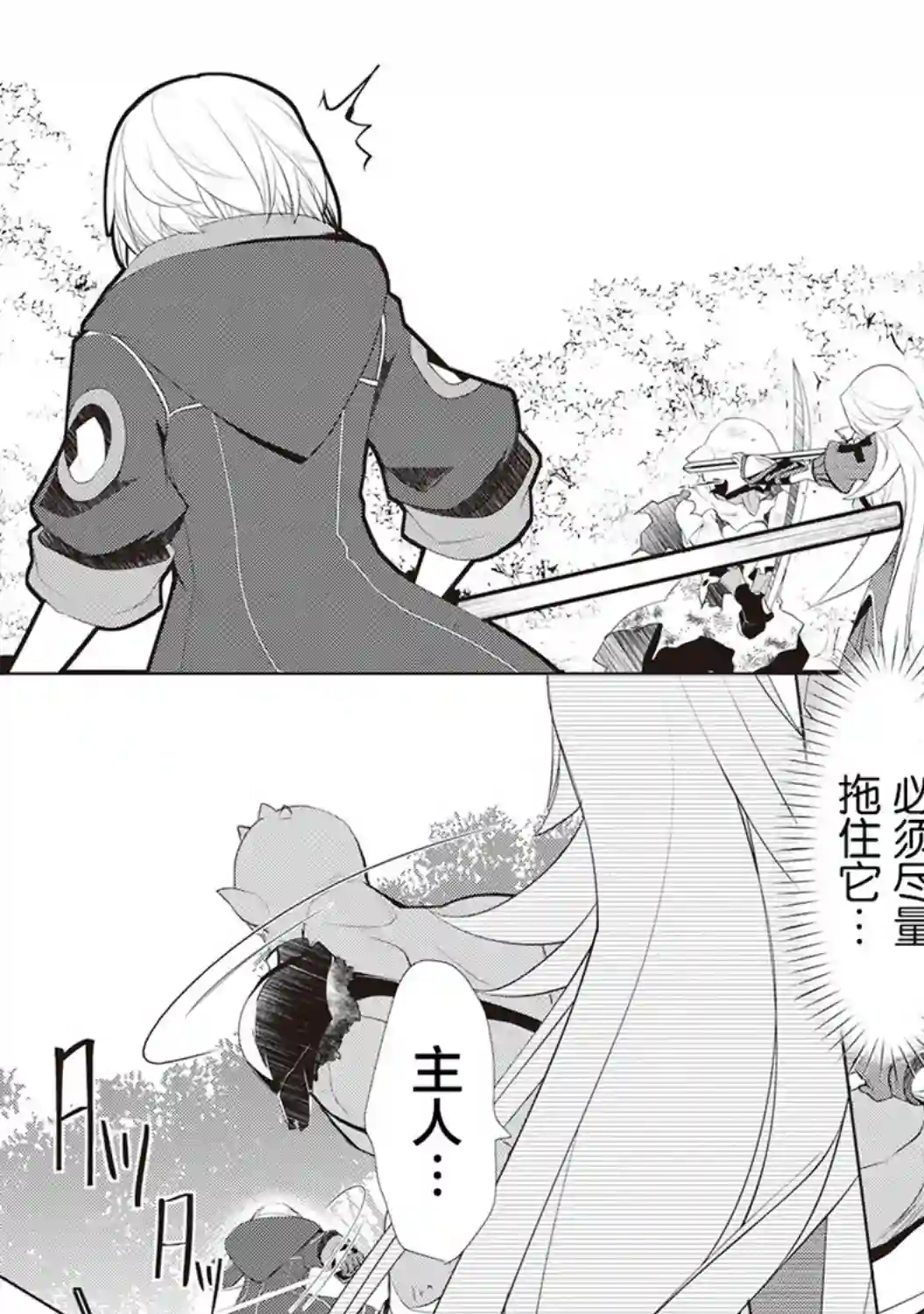 终将成为最强炼金术师？第21话