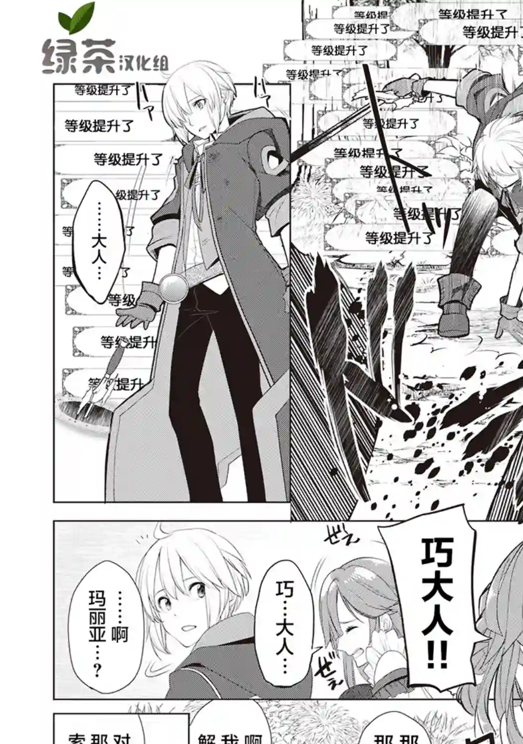 终将成为最强炼金术师？第21话