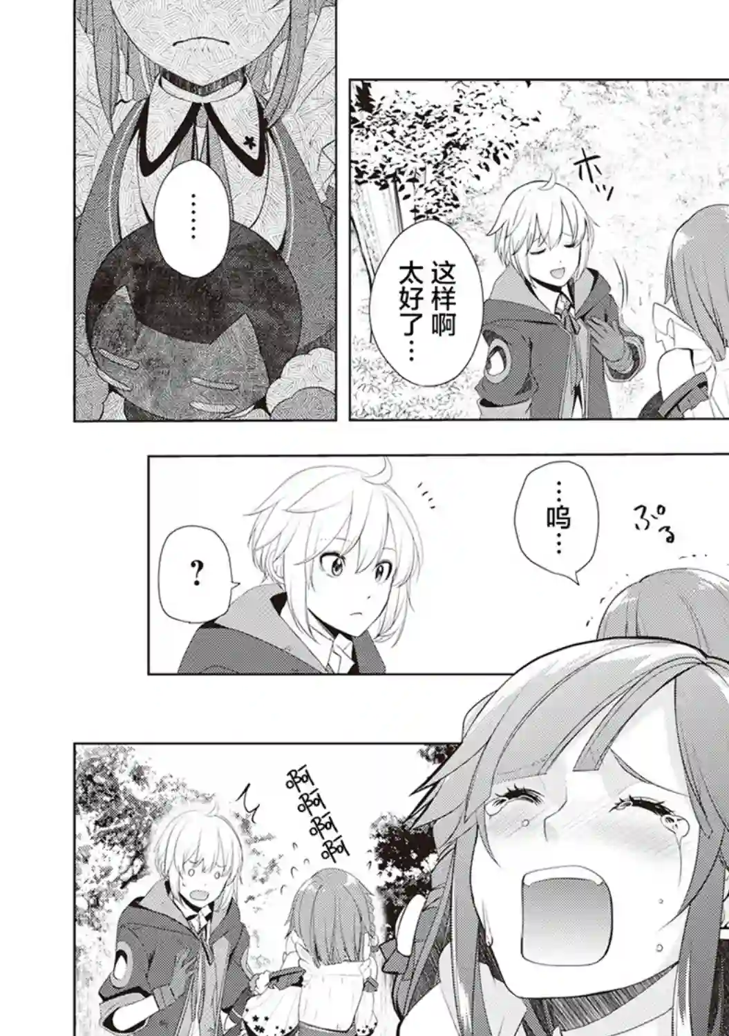 终将成为最强炼金术师？第21话