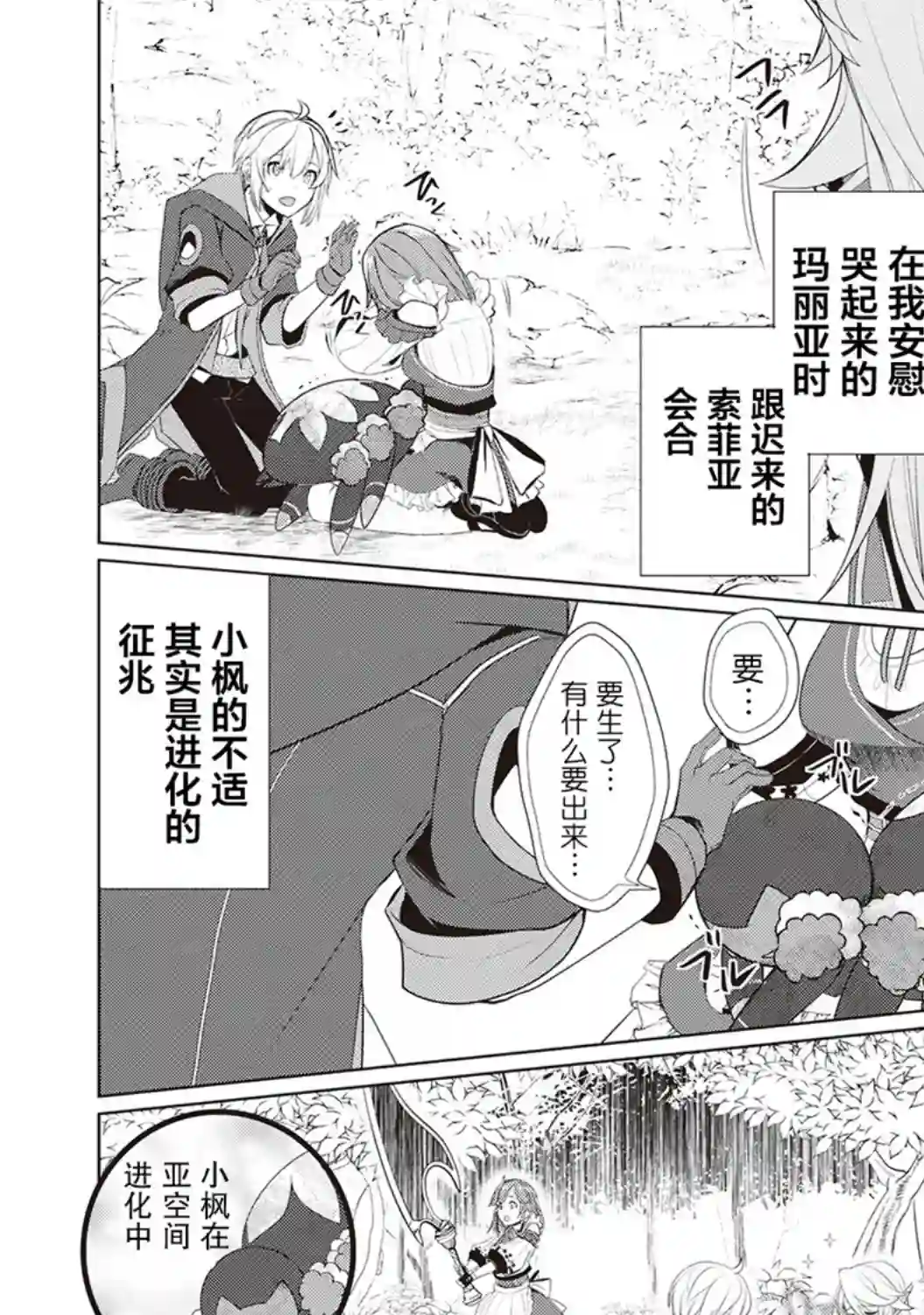 终将成为最强炼金术师？第21话