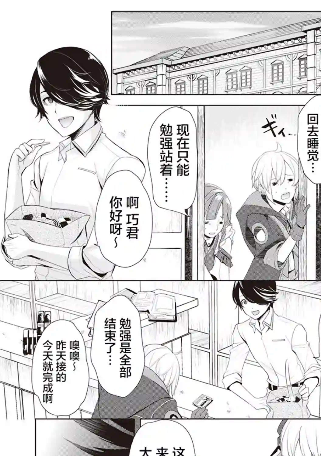 终将成为最强炼金术师？第21话