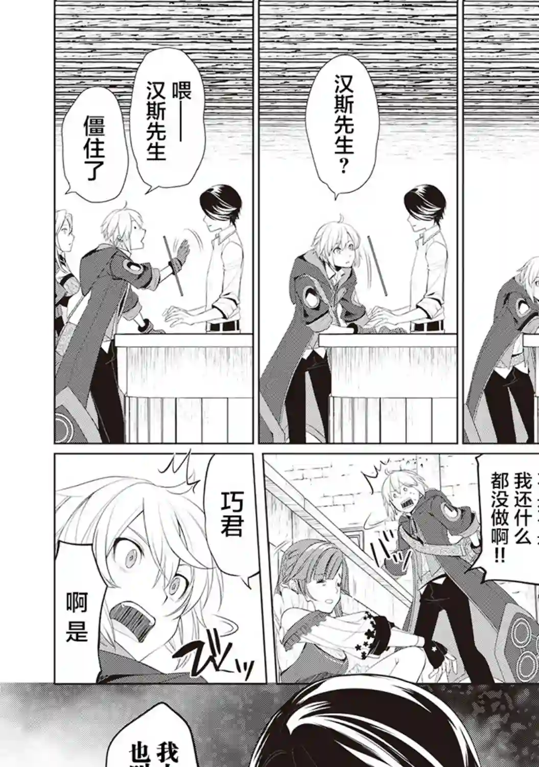 终将成为最强炼金术师？第21话