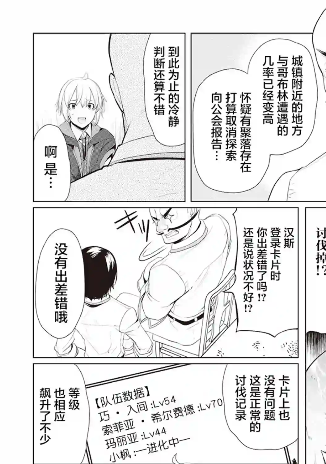 终将成为最强炼金术师？第21话