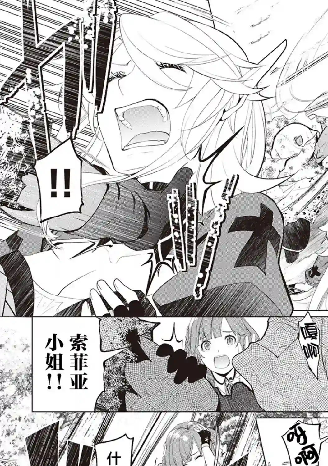 终将成为最强炼金术师？第21话