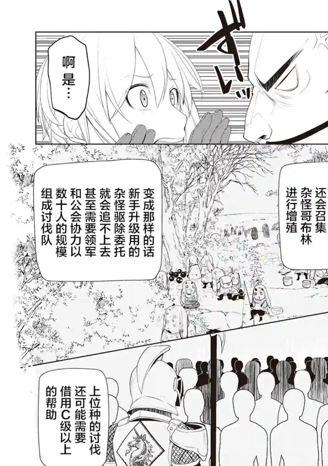 终将成为最强炼金术师？第21话