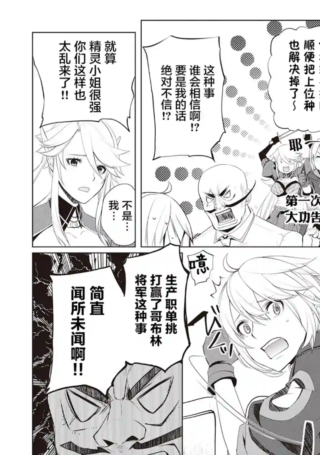 终将成为最强炼金术师？第21话