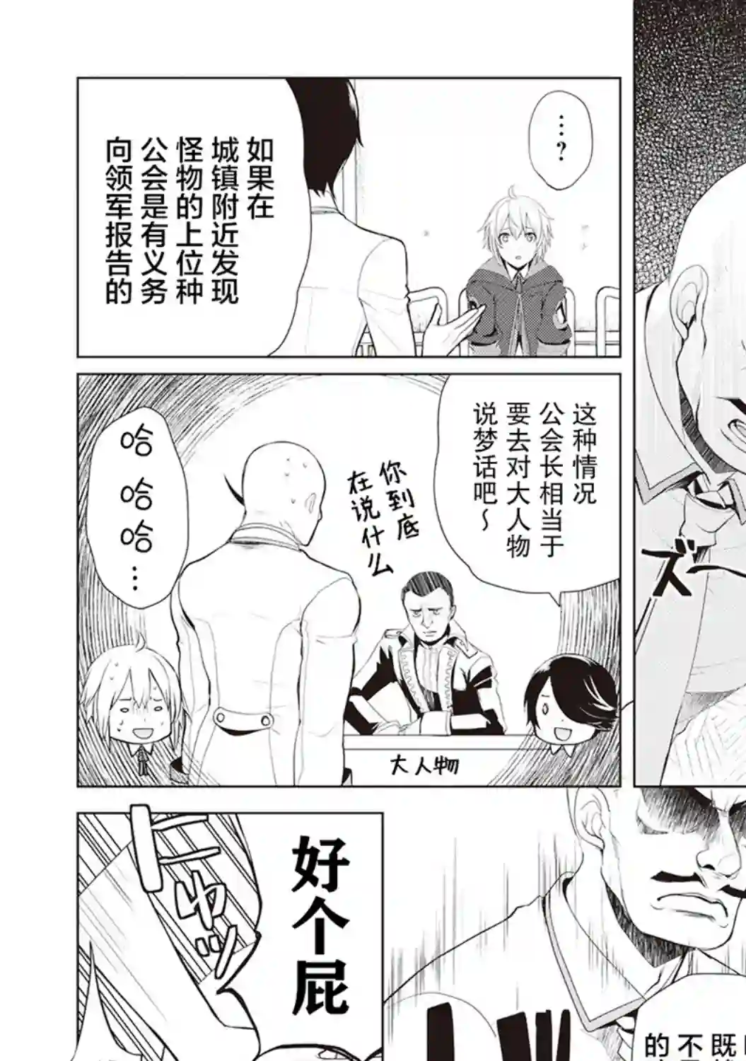 终将成为最强炼金术师？第21话