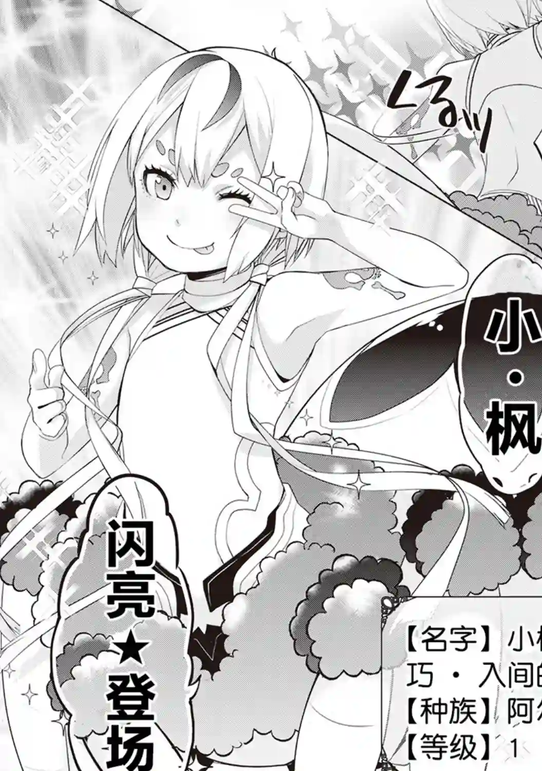 终将成为最强炼金术师？第21话