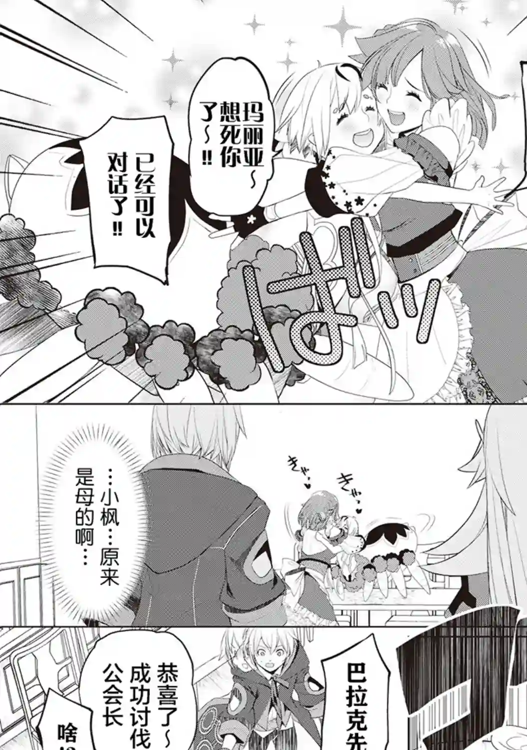 终将成为最强炼金术师？第21话