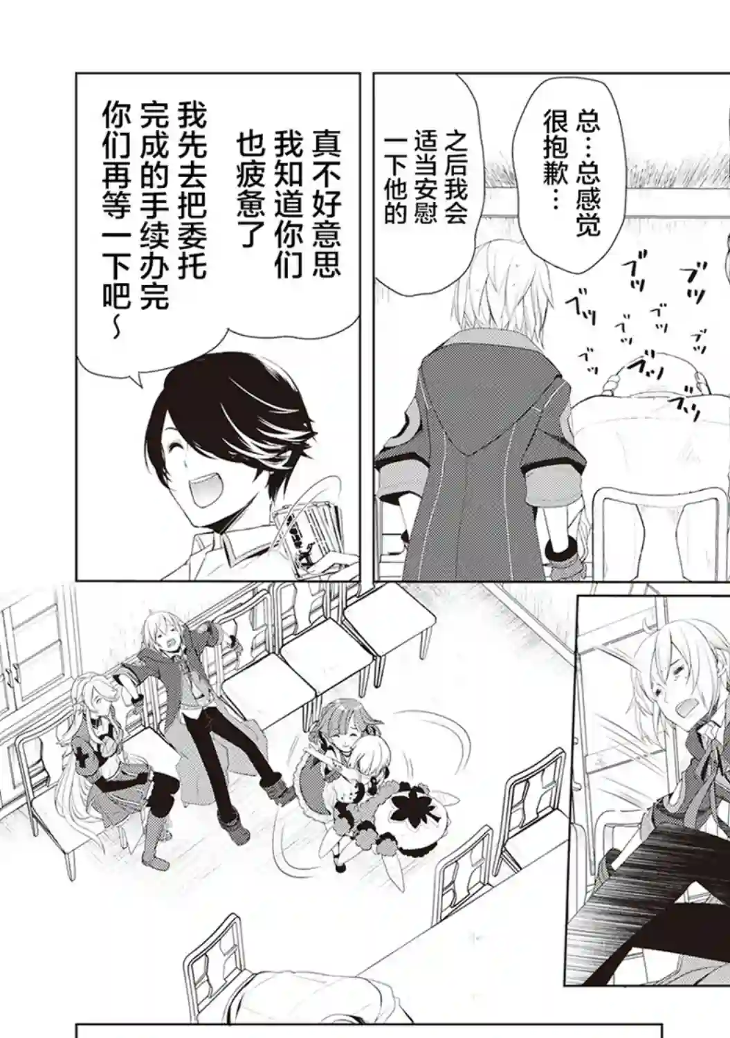 终将成为最强炼金术师？第21话