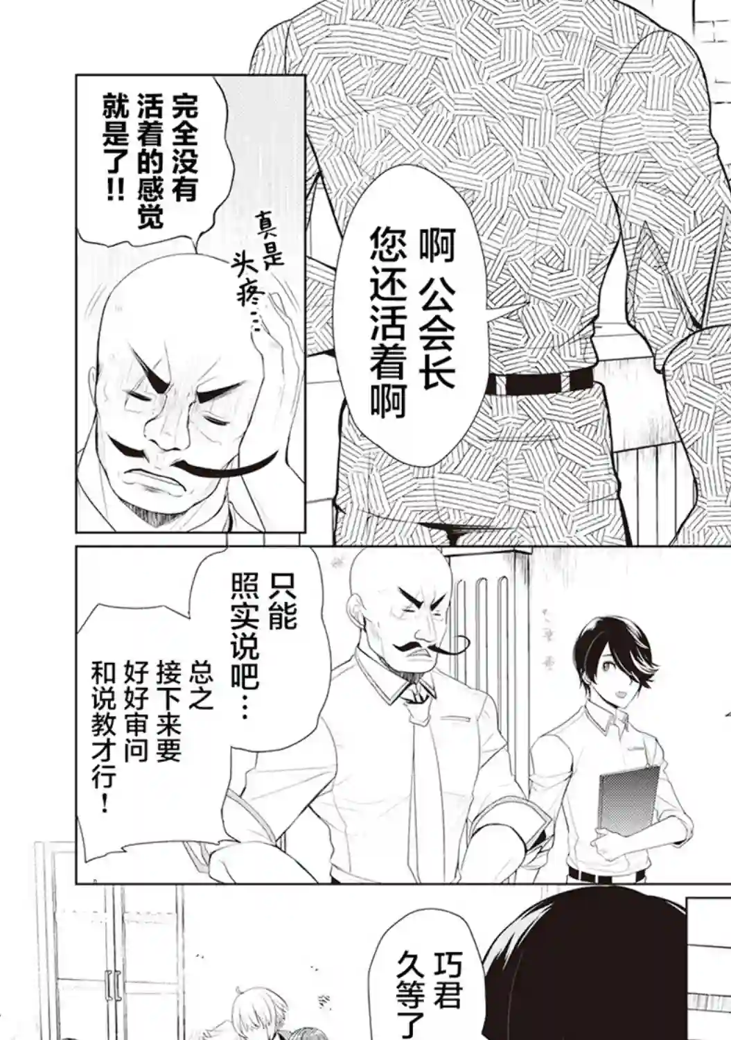 终将成为最强炼金术师？第21话