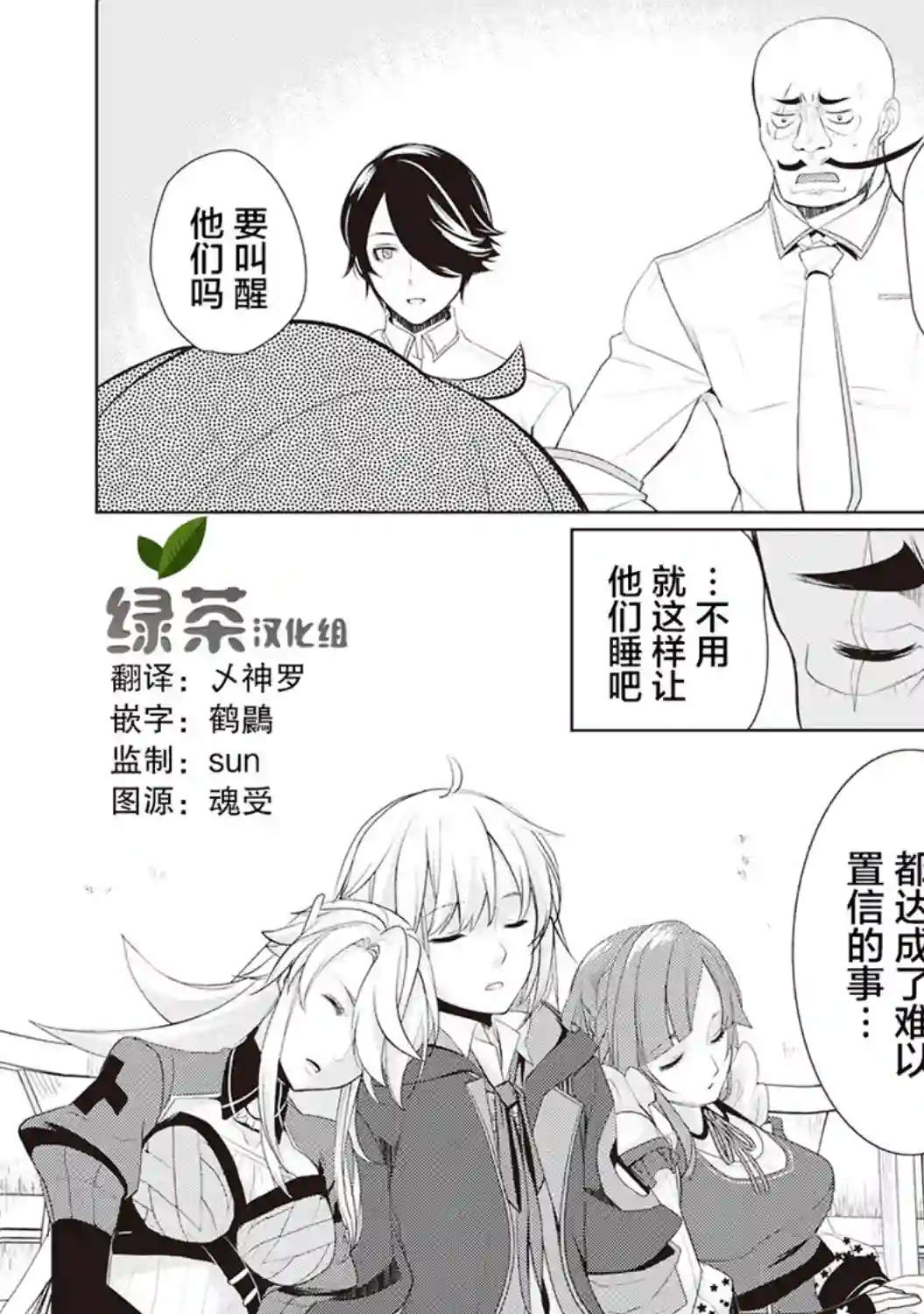 终将成为最强炼金术师？第21话