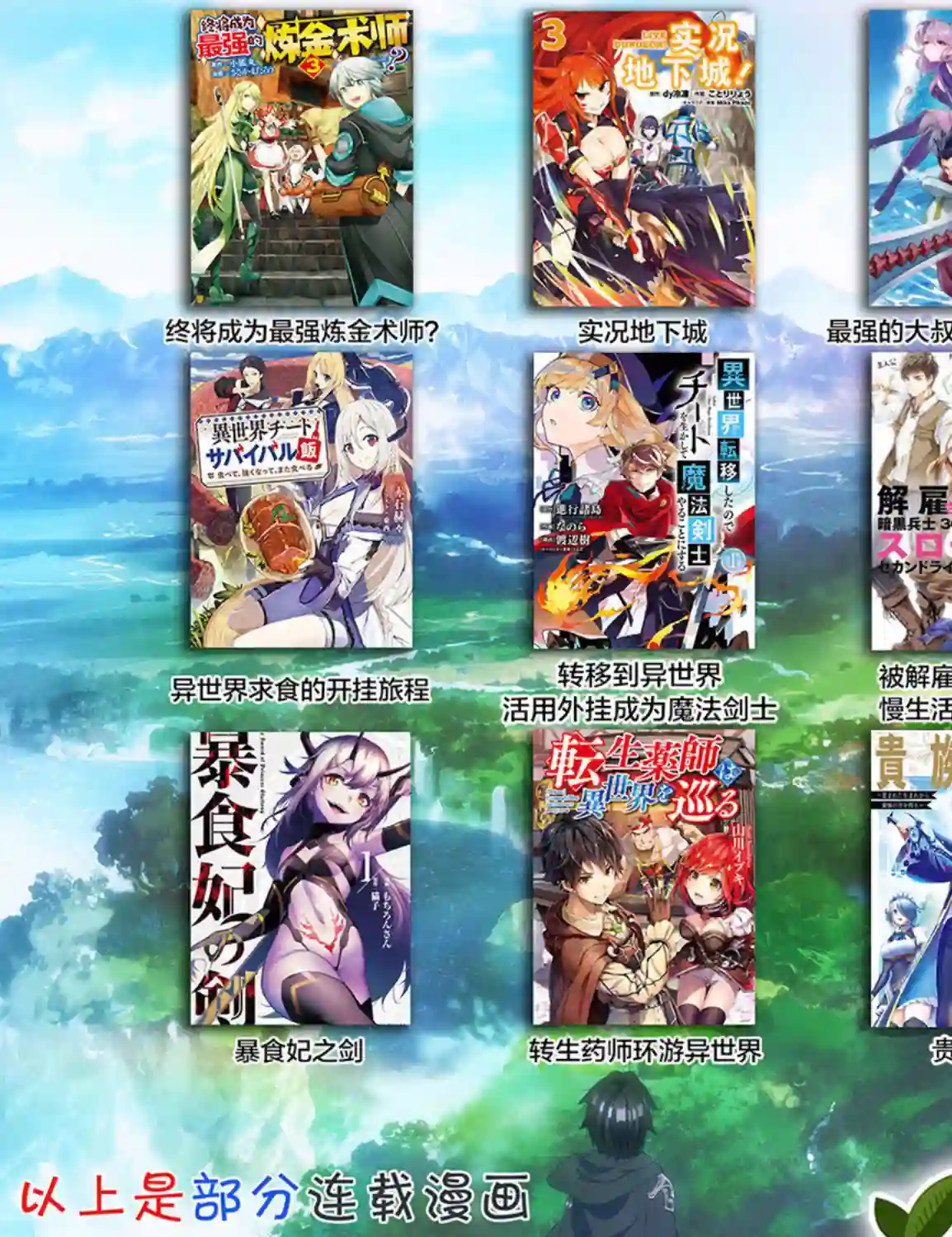 终将成为最强炼金术师？第21话