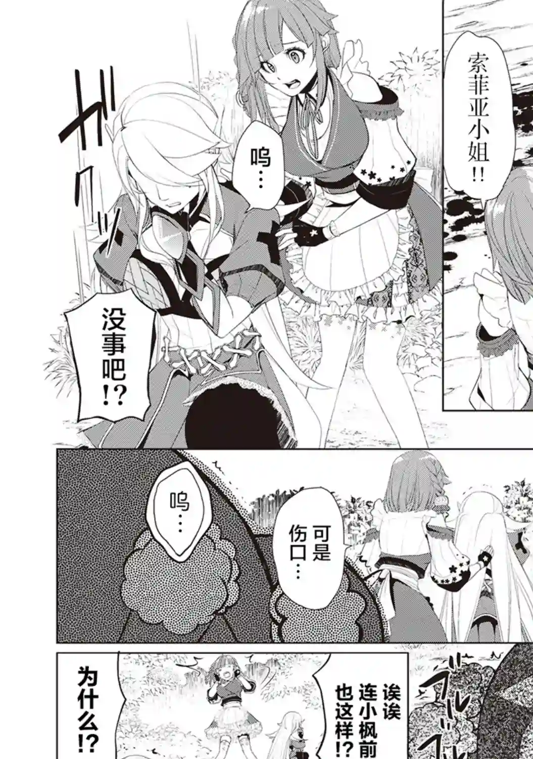 终将成为最强炼金术师？第21话