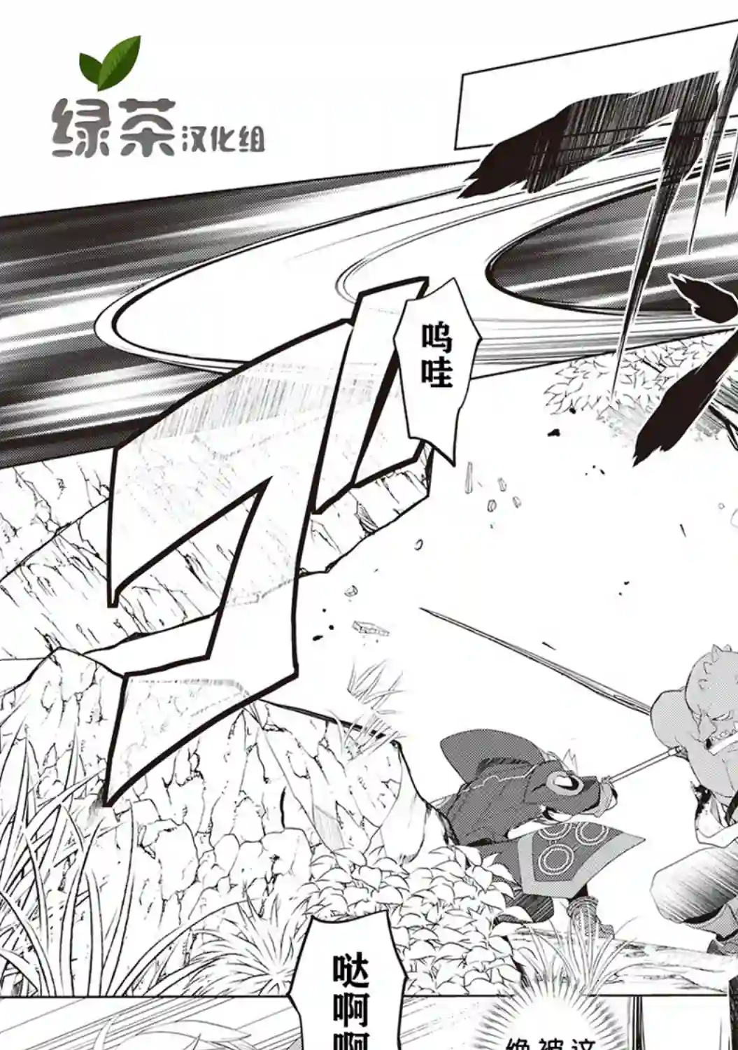 终将成为最强炼金术师？第21话