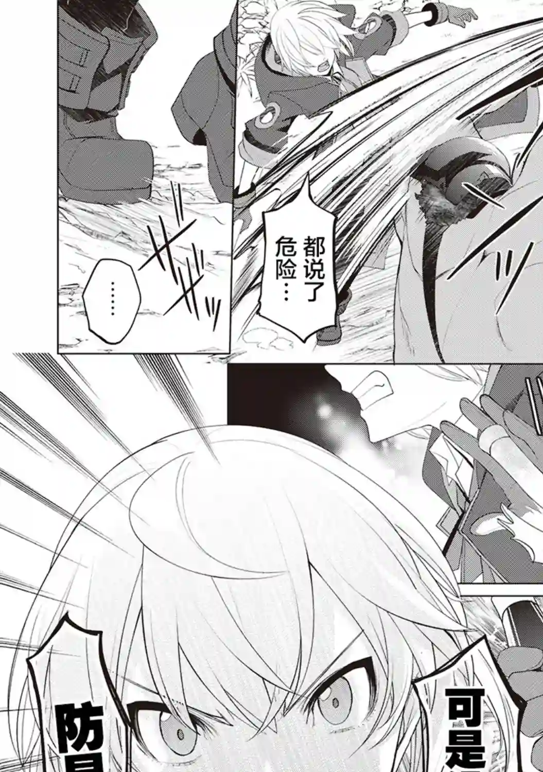 终将成为最强炼金术师？第21话