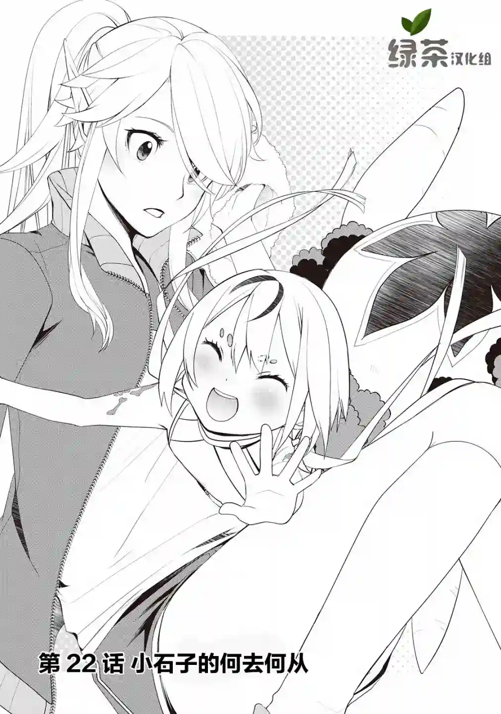 终将成为最强炼金术师？第22话