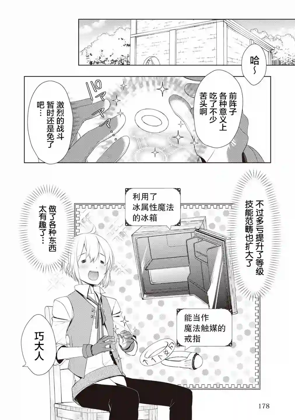 终将成为最强炼金术师？第22话