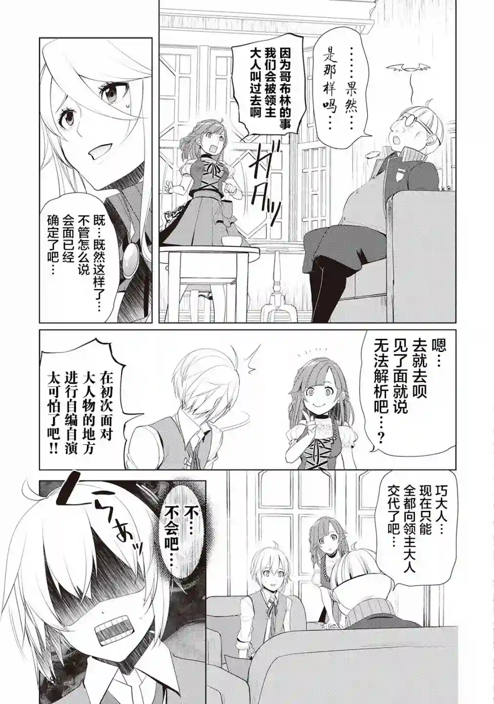 终将成为最强炼金术师？第22话