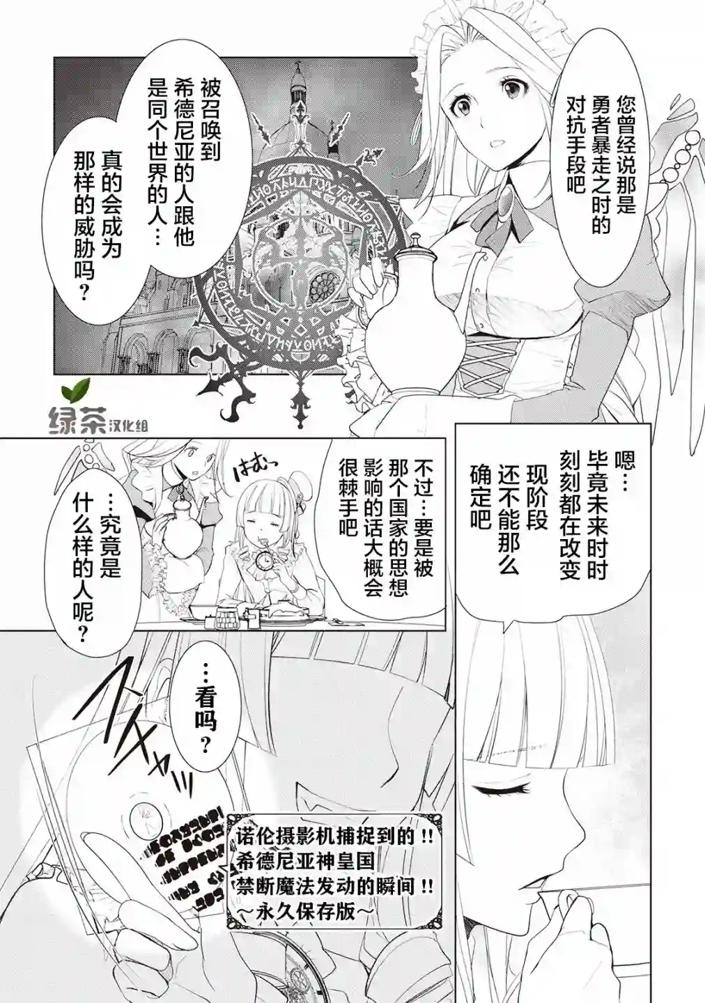 终将成为最强炼金术师？第22话