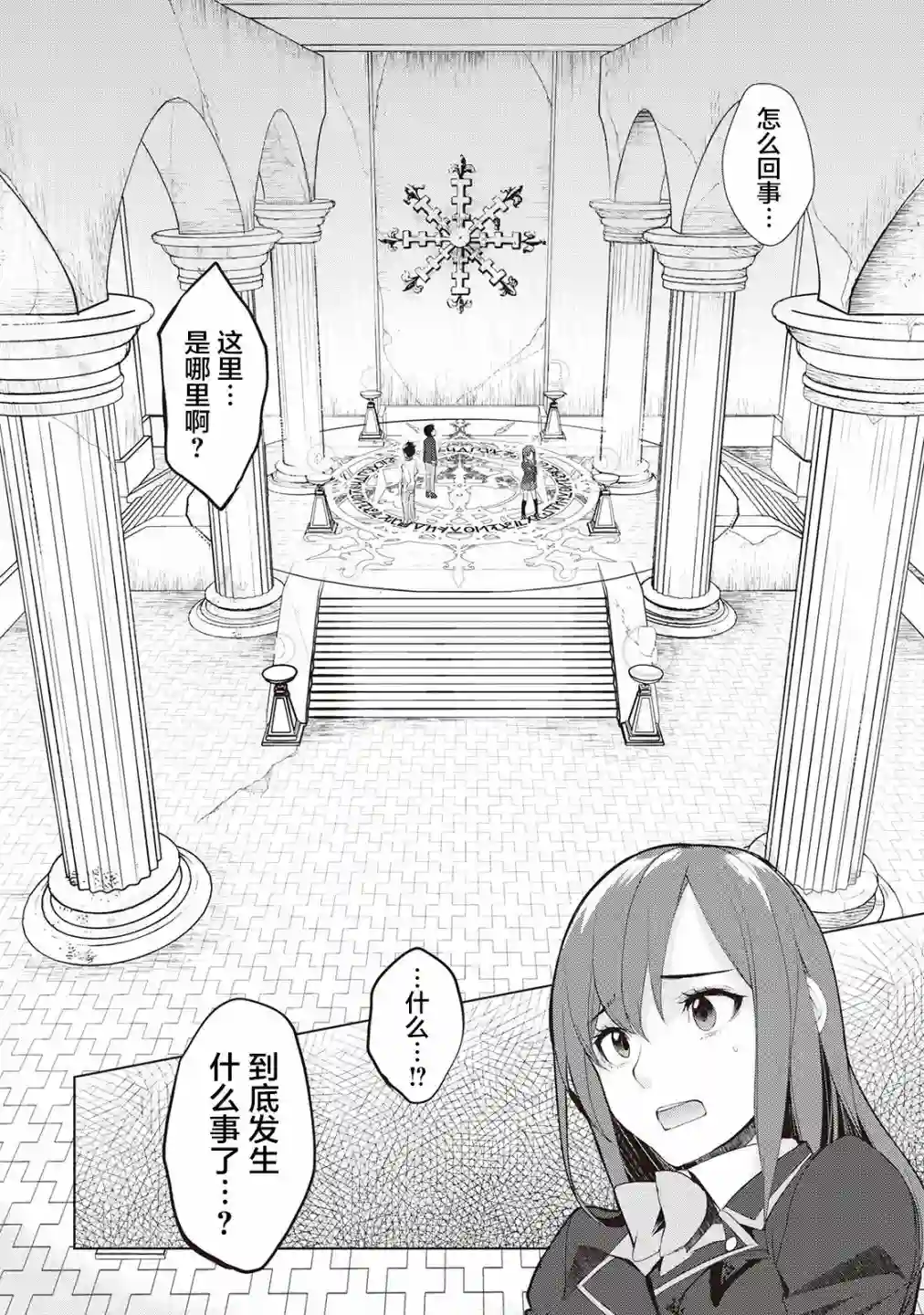 终将成为最强炼金术师？第22话