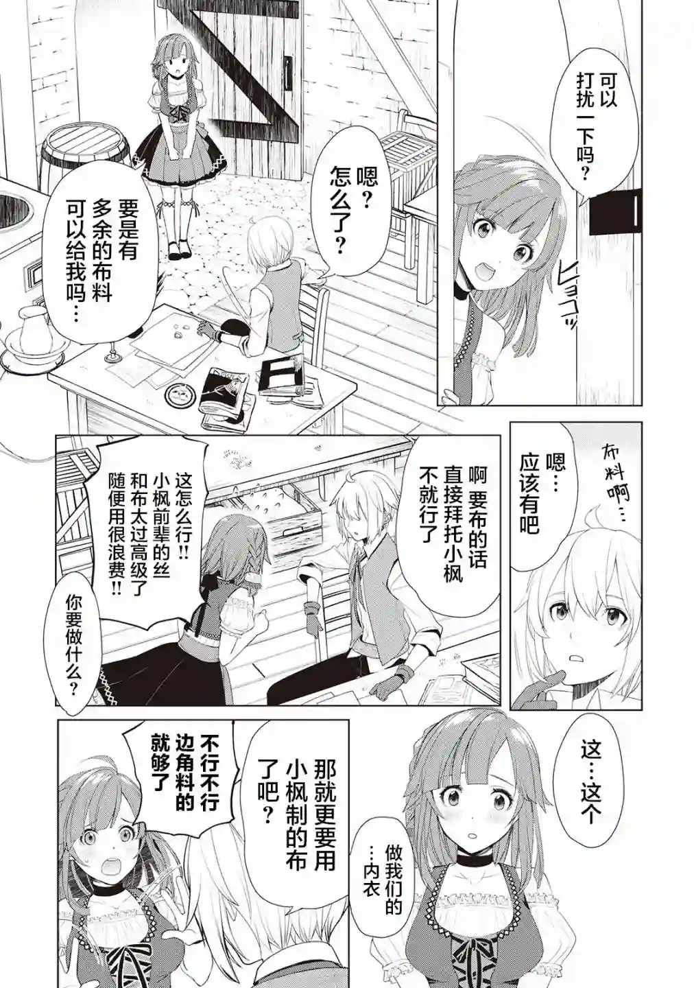 终将成为最强炼金术师？第22话