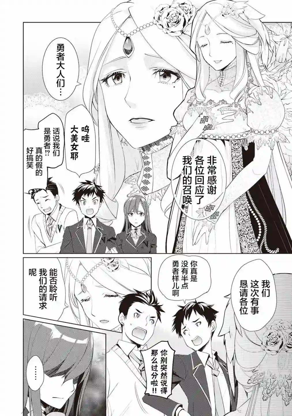 终将成为最强炼金术师？第22话