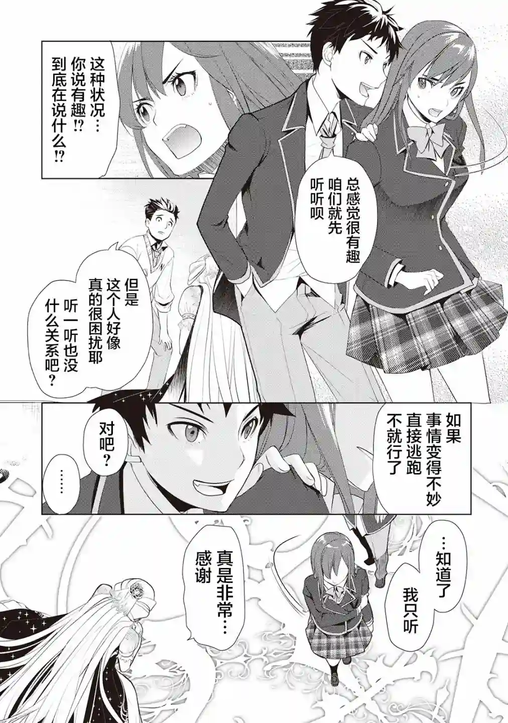 终将成为最强炼金术师？第22话