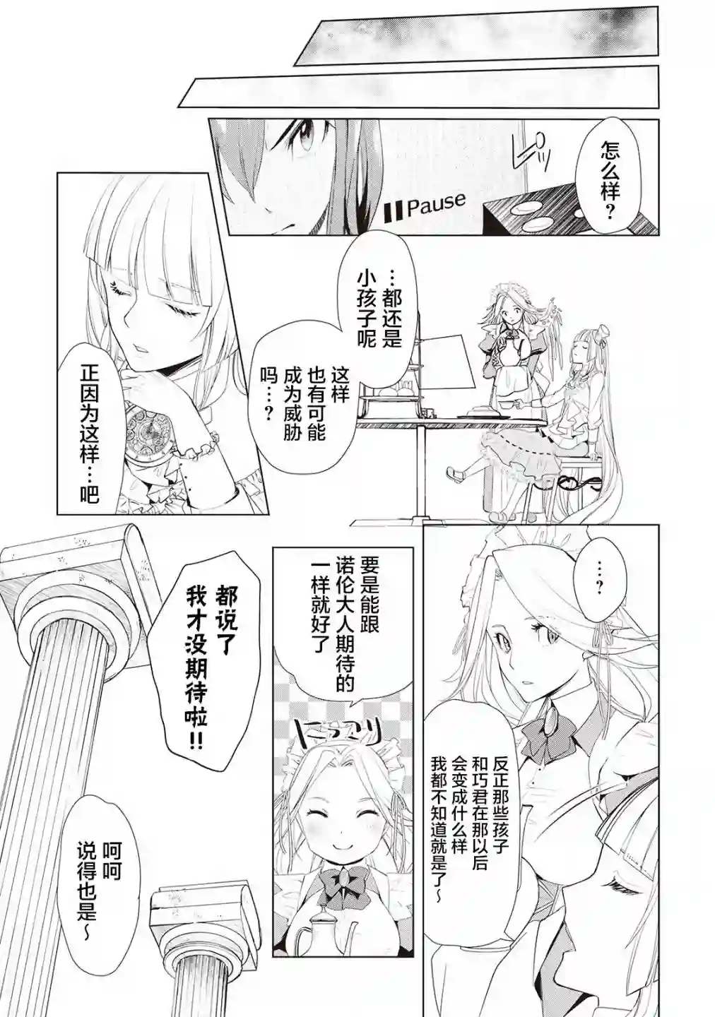 终将成为最强炼金术师？第22话