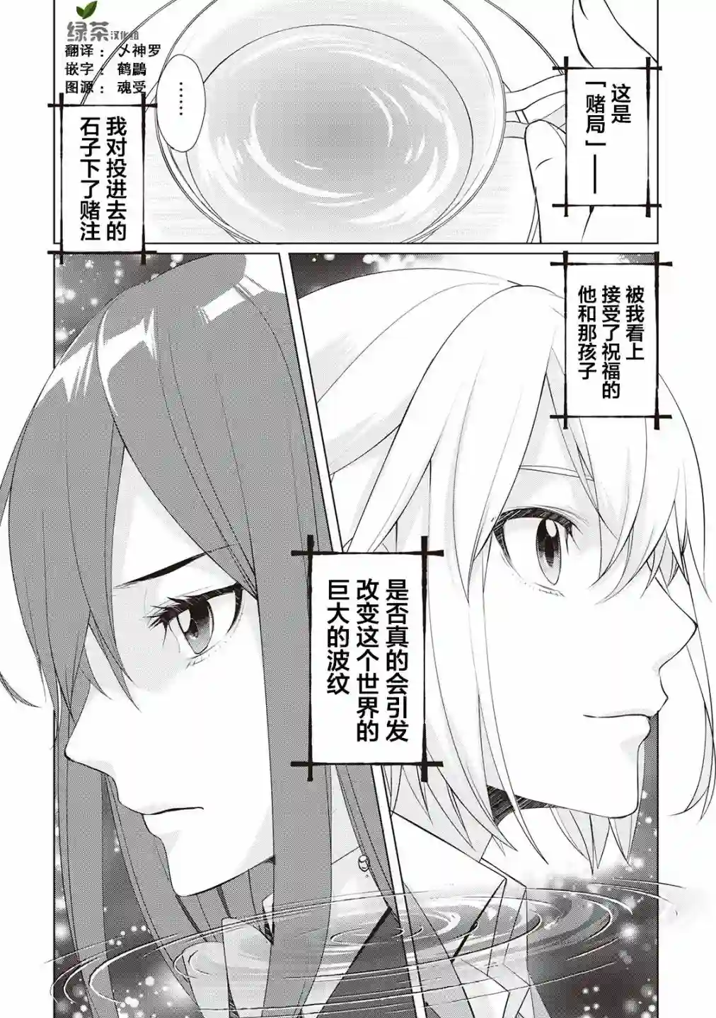 终将成为最强炼金术师？第22话