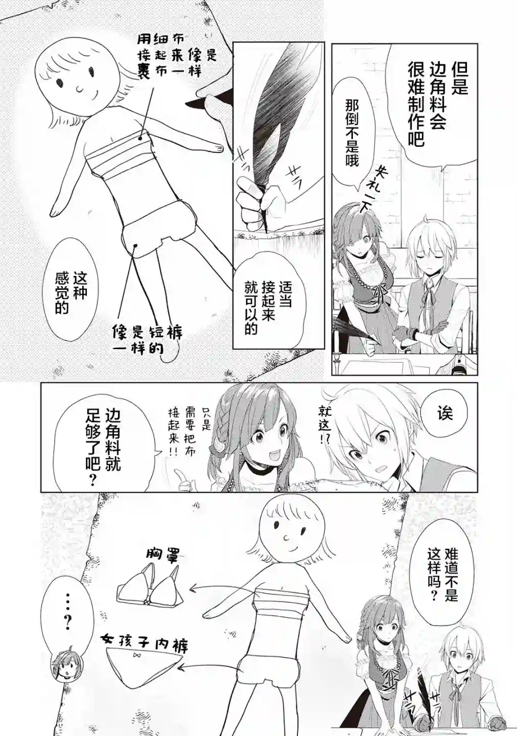 终将成为最强炼金术师？第22话