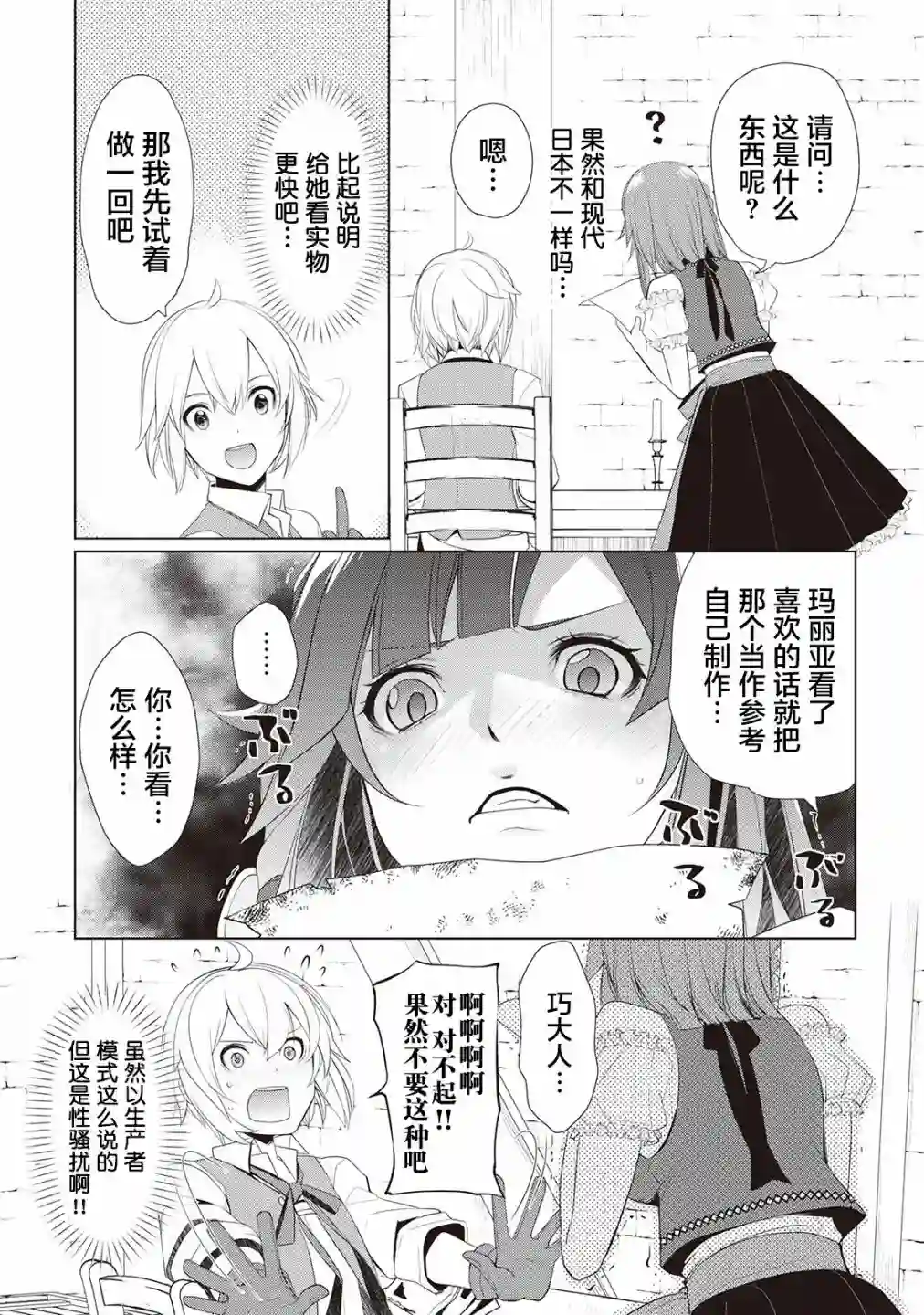 终将成为最强炼金术师？第22话