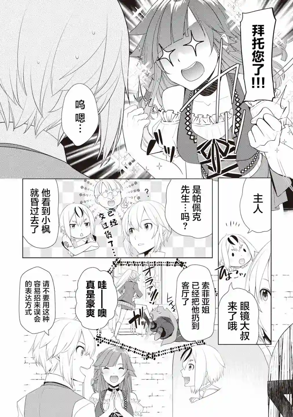 终将成为最强炼金术师？第22话