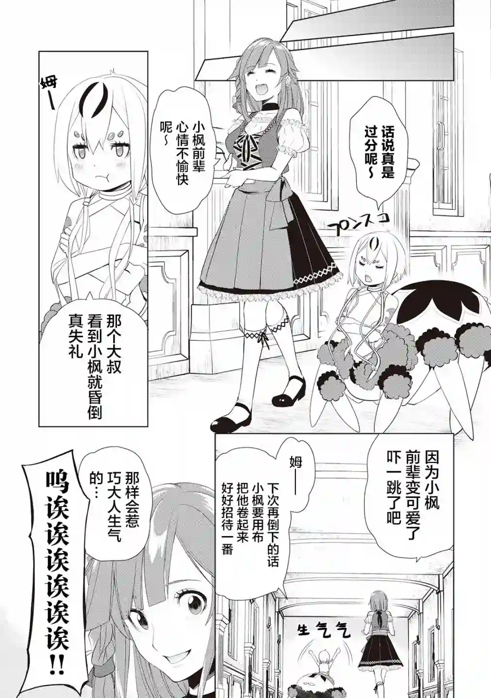 终将成为最强炼金术师？第22话