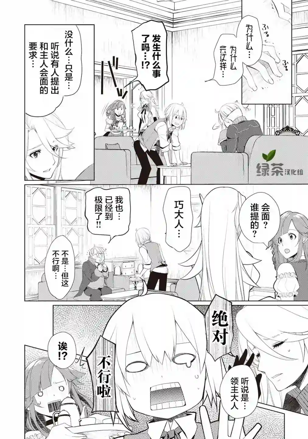 终将成为最强炼金术师？第22话