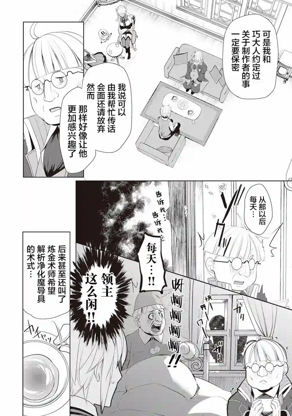 终将成为最强炼金术师？第22话