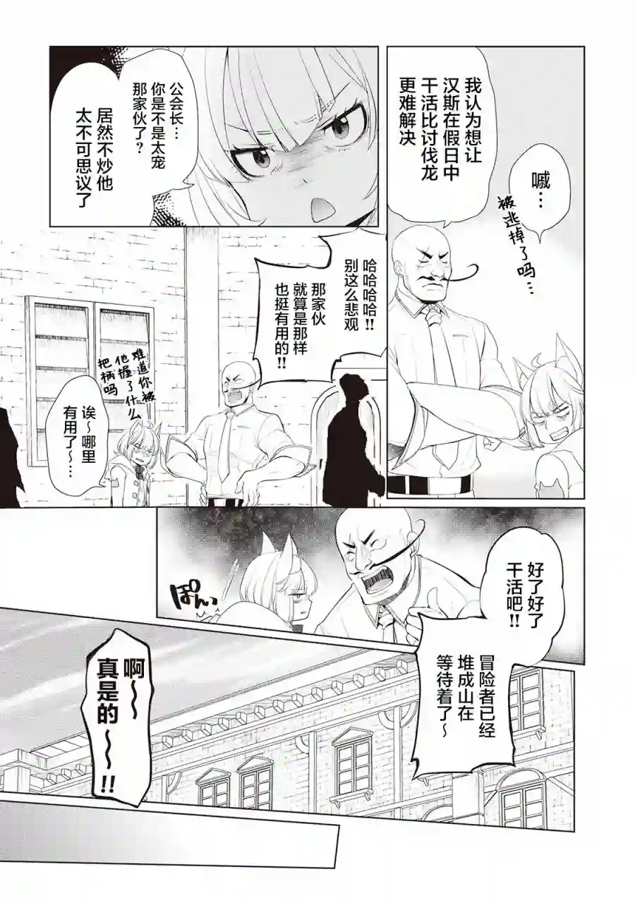 终将成为最强炼金术师？第22.5话