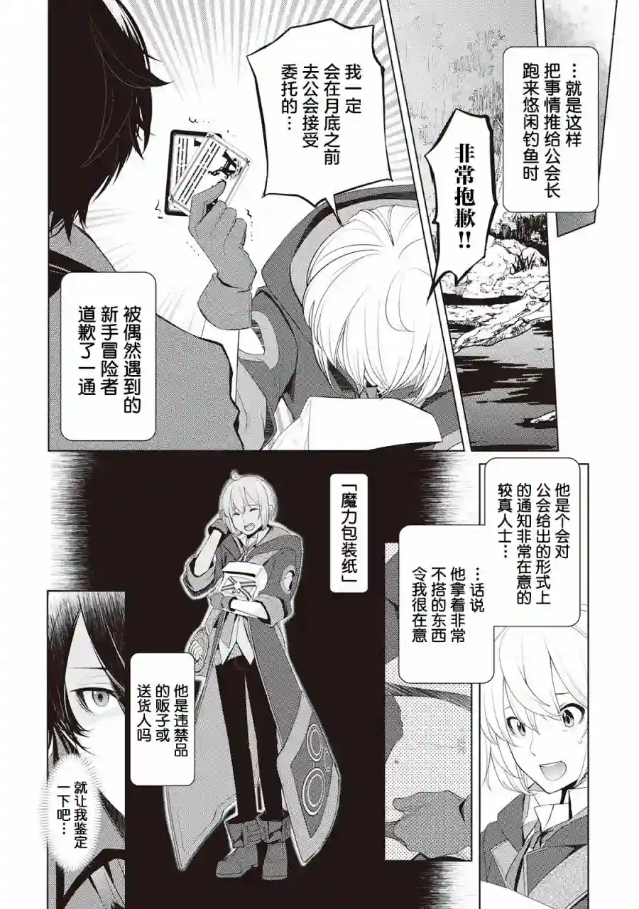 终将成为最强炼金术师？第22.5话