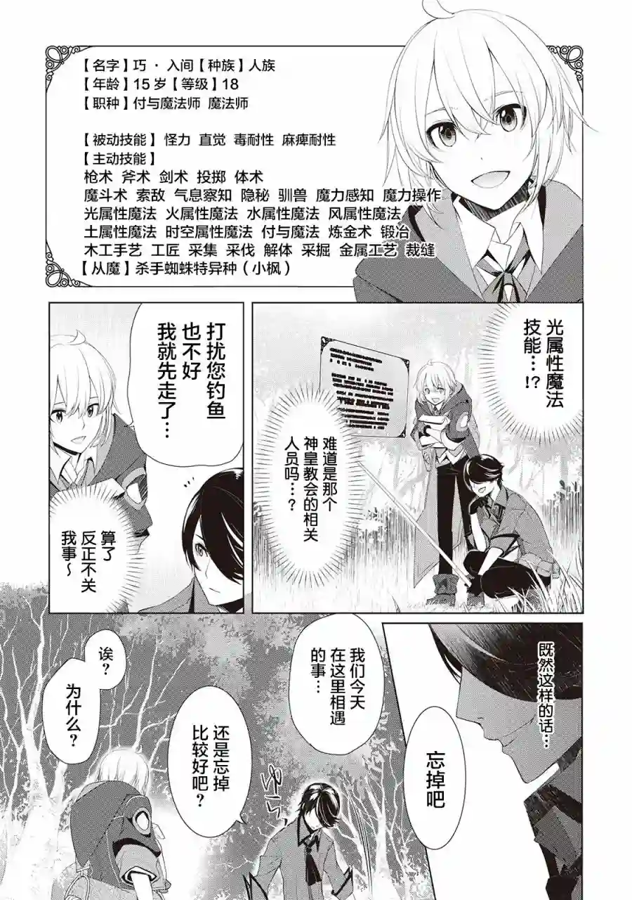 终将成为最强炼金术师？第22.5话