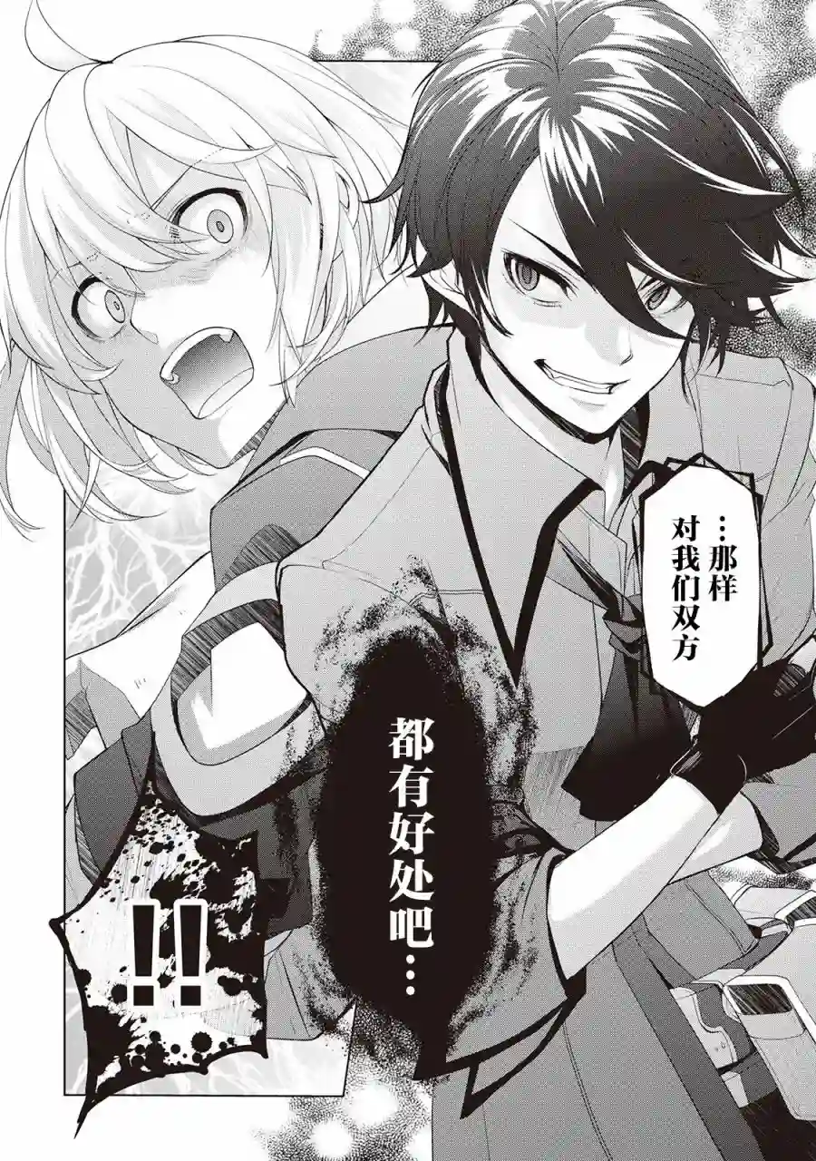 终将成为最强炼金术师？第22.5话