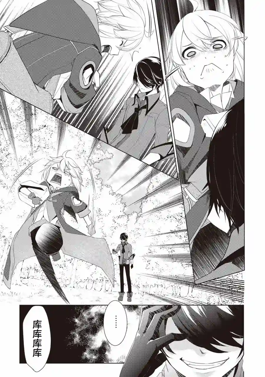 终将成为最强炼金术师？第22.5话