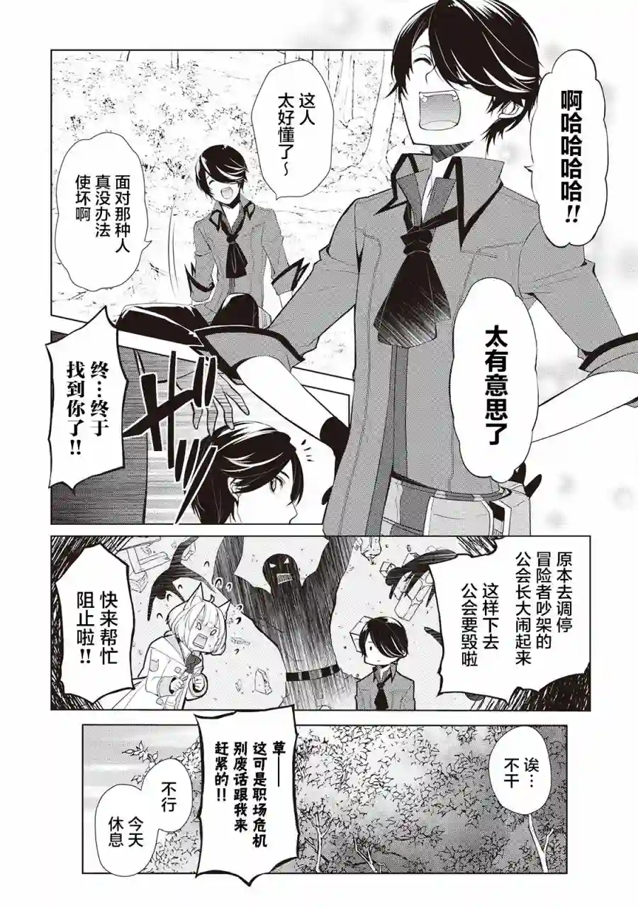 终将成为最强炼金术师？第22.5话