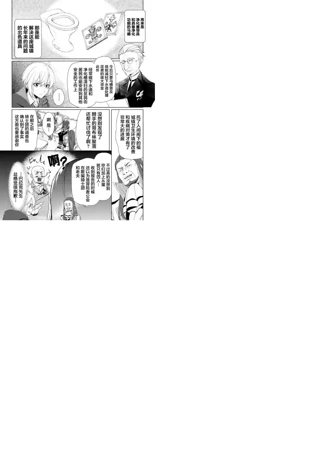 终将成为最强炼金术师？第23话