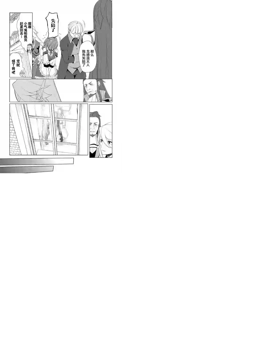 终将成为最强炼金术师？第23话