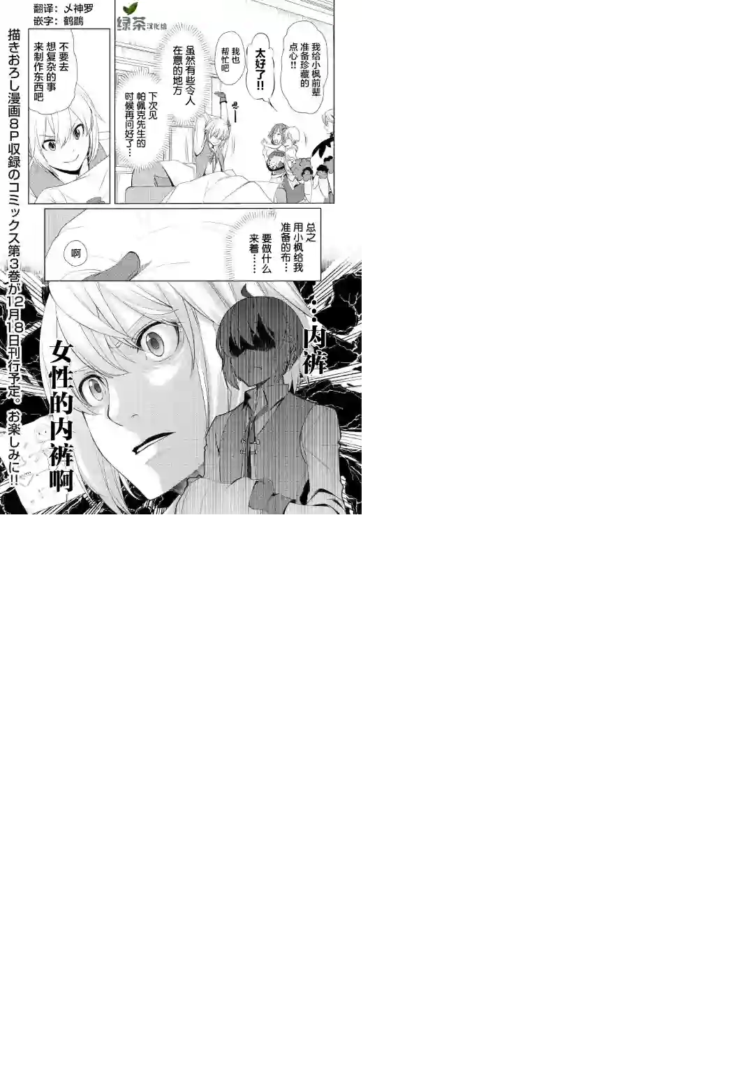 终将成为最强炼金术师？第23话