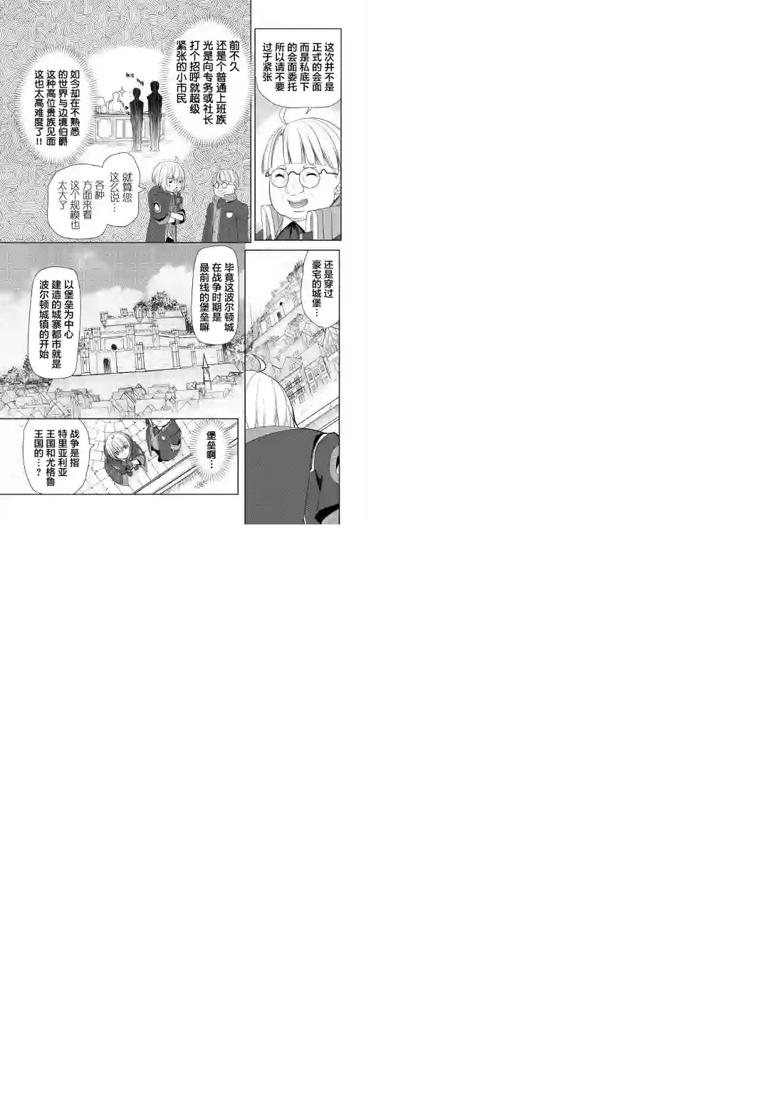 终将成为最强炼金术师？第23话